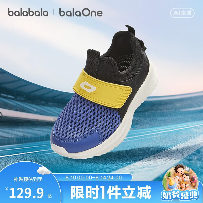 巴拉巴拉【balaOne】童鞋儿童运动鞋男女童2026夏新透气轻便跑鞋