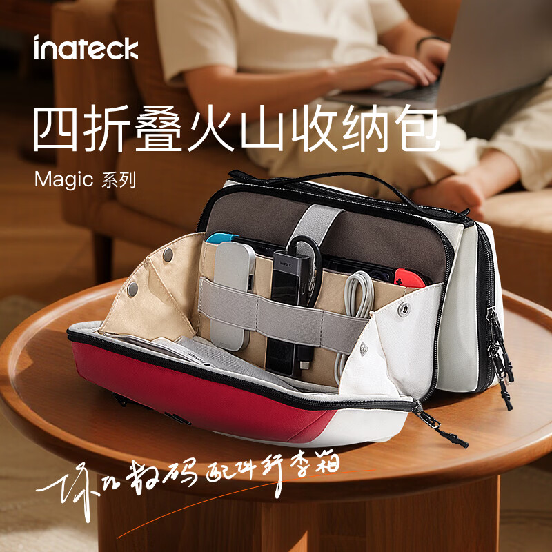 inateck四折叠火山收纳包大容量数码配件包桌面收纳袋 精灵白|19区收纳 带肩带 京东折扣/优惠券