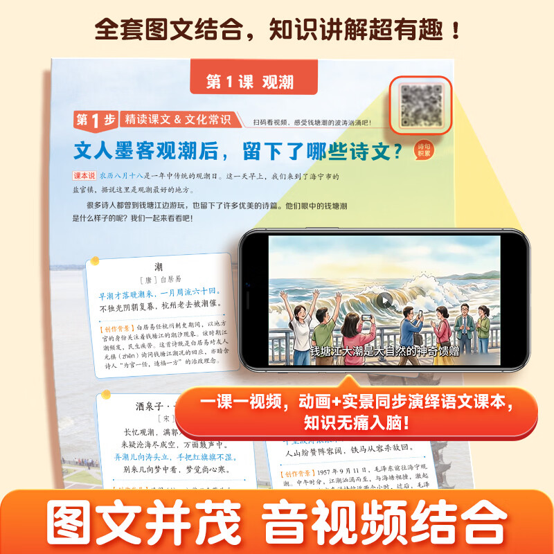 作业帮2026秋趣阅读大语文阅读 上册大语文百科跨学科考点趣味实景动画1单元1册同步教材趣味文化常识百科知识名家美文素材积累写作方法技巧范文大全小学一二三四五六年级 【共8册】趣阅读 三年级(上册)
