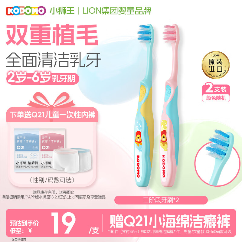 狮王（Lion）小狮王儿童牙刷2-3-6岁 宝宝细软毛乳牙清洁进口牙刷*2颜色随机