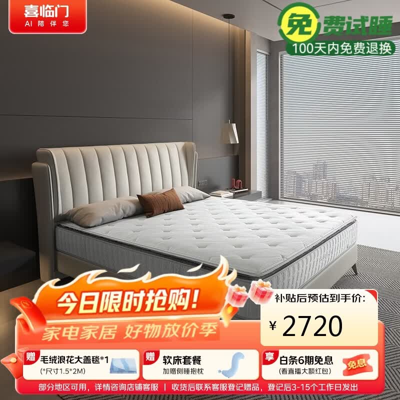 喜临门【线下同款】飞跃尊享3.0乳胶七区感应弹簧黄麻床垫1.8*2米偏硬