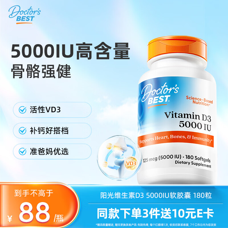 Doctor's best维生素d3胶囊5000IU活性男女成人孕妇补钙vd3 180粒 多特倍斯