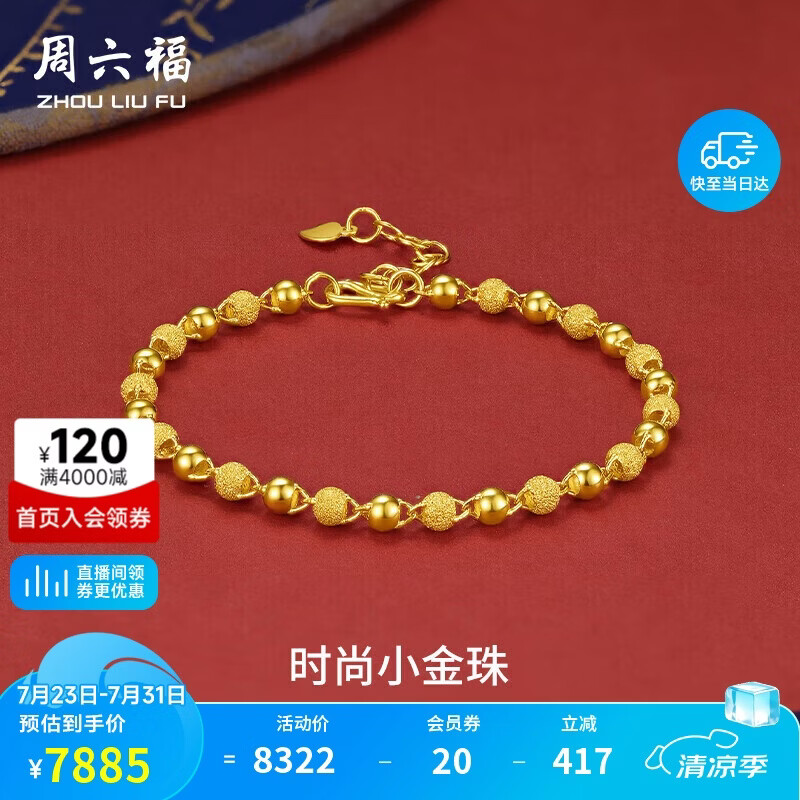 周六福足金999光珠黄金手链女生日礼物计价A0711066 约6.4g 16+3cm