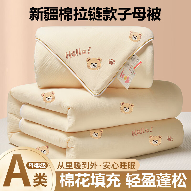 无印良品新疆棉子母被芯被褥次日达家用裸睡被子四季款加厚单人专用棉花被 子母被-米黄-小熊【A类标准 舒适亲肤】 150x200cm子母被【3斤+5斤】 通用