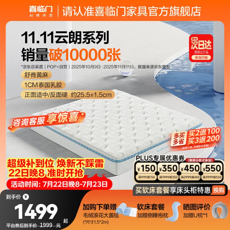 喜临门云朗祝绪丹同款弹簧床垫 抗菌防螨 泰国进口乳胶床垫正反双睡 云朗Pro【指定尺寸闪送】-厚25.5cm 1.8*2米