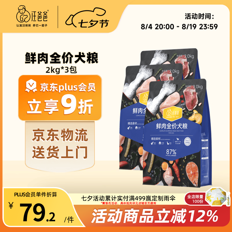 汪爸爸鲜肉全价犬粮2kg*3 178元，汪爸爸烘焙鲜肉犬粮2kg*3 252元 - 86线报