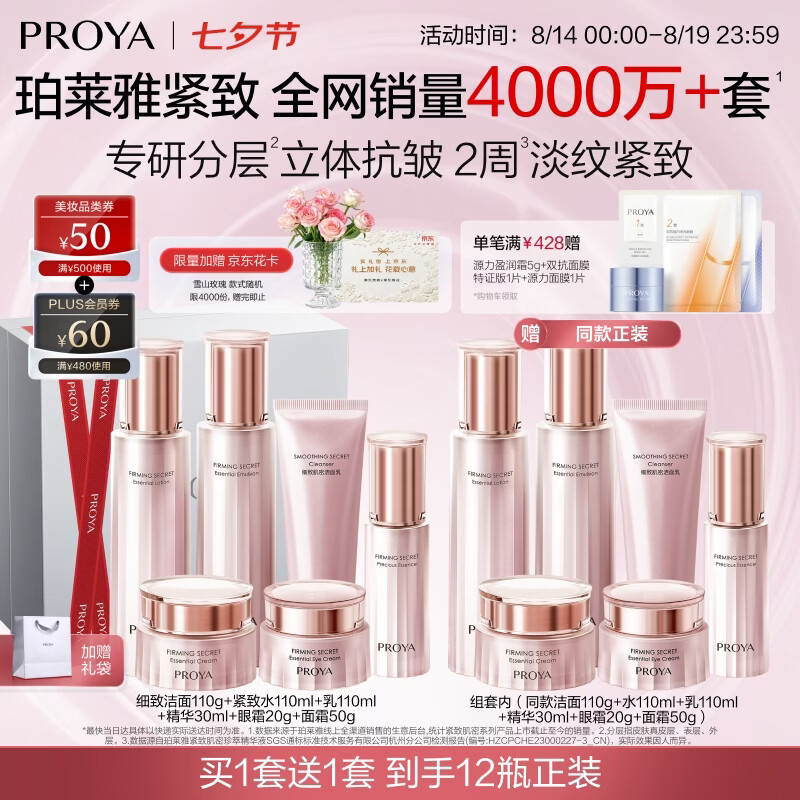 珀莱雅紧致肌密水乳护肤品套装礼盒抗皱紧致化妆品套装七夕情人节礼物