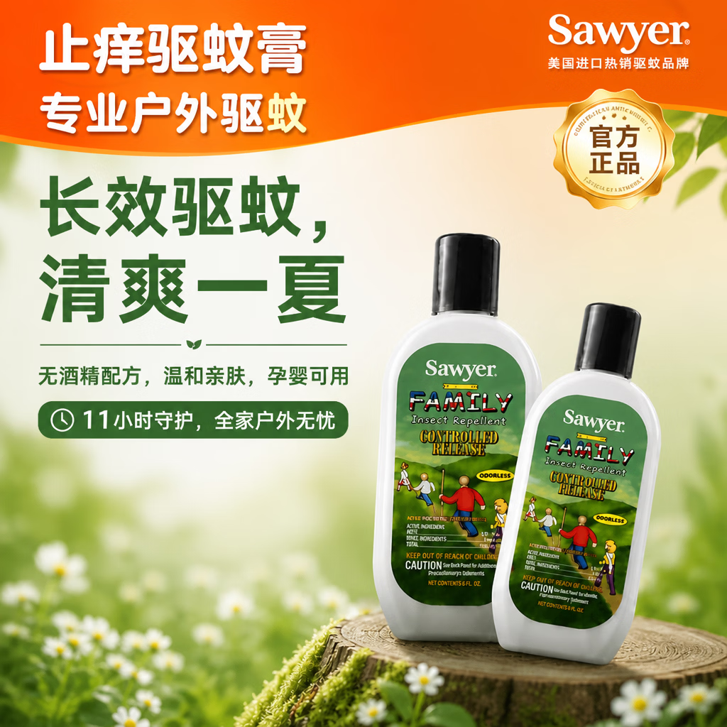 索耶驱蚊乳液原装户外防蚊乳液宝宝防叮咬进口正品派卡瑞丁 索耶派卡瑞丁驱蚊乳液177*2