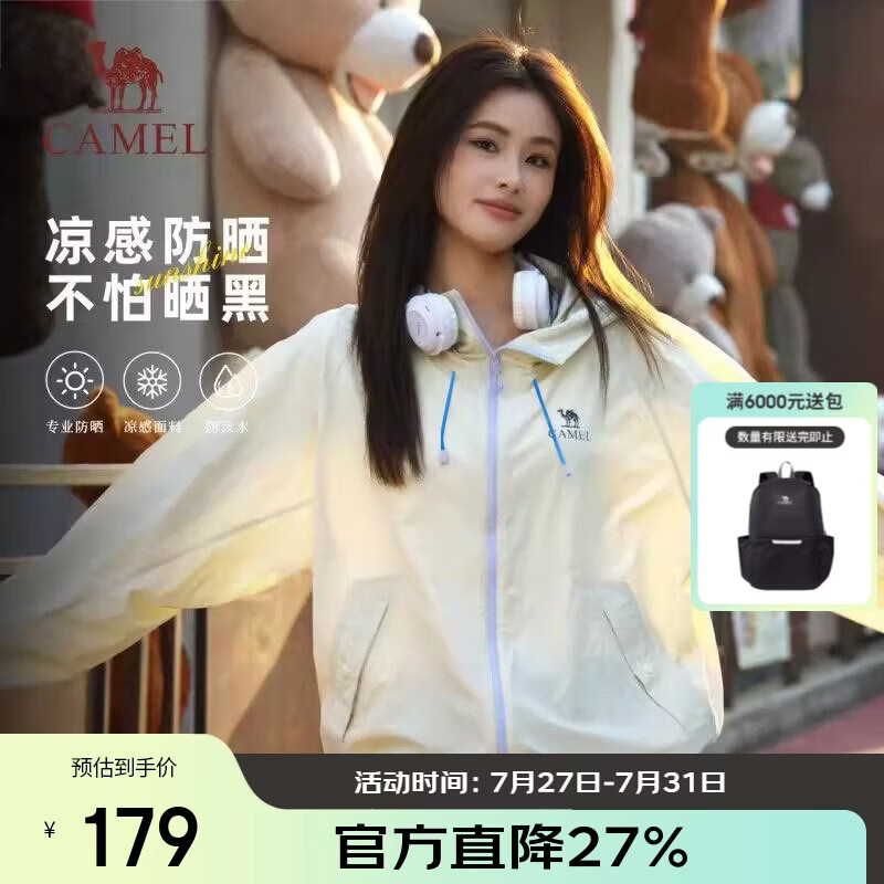 骆驼（CAMEL）【迪丽热巴同款】原纱防晒衣2026春夏新款凉感遮热防紫外线防晒服