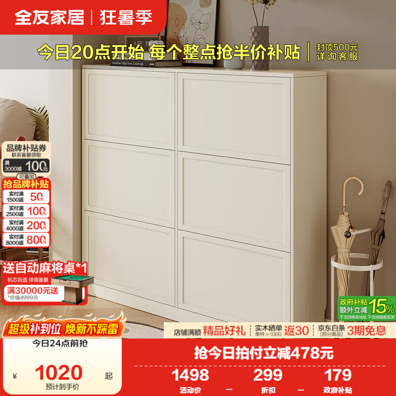 全友 家居入户玄关柜子家用门口进门一体靠墙翻斗式超薄网红鞋柜家具 【白色 | 翻斗式】鞋柜