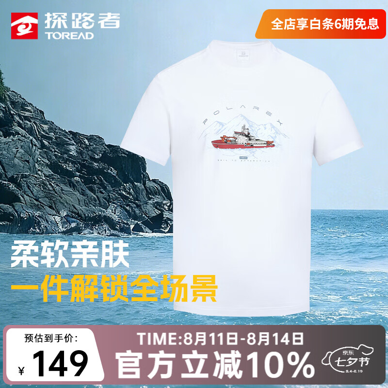 探路者短袖T恤男夏季户外吸湿透气柔软舒适运动健身圆领半袖线下同款 白色-TAJJAO81553 L