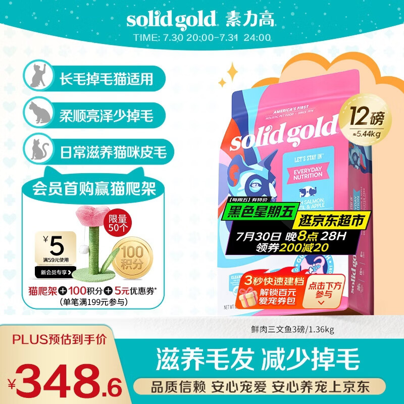 素力高鲜肉三文鱼猫粮12磅 267元 - 86线报