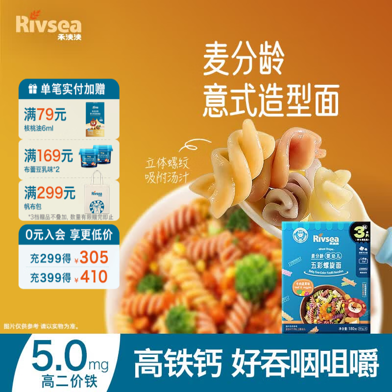 禾泱泱麦分龄面条6个月以上营养辅食面条 无添加食用盐白砂糖 儿童面条 3阶加拿大小麦五彩螺旋面