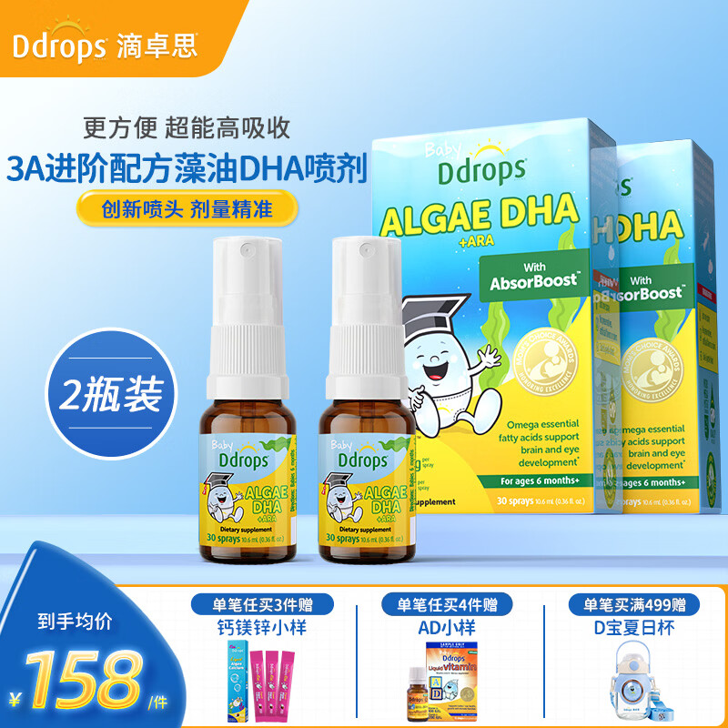 Ddrops滴卓思维生素D3滴剂vd3婴幼儿童ad滴剂新生儿维生素AD 【新升级】藻油DHA+ARA 10.6ml*2瓶