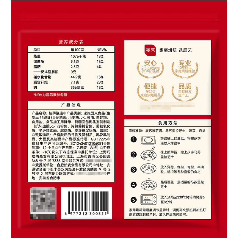 展艺披萨饼底加热即食半成品空气炸锅芝士榴莲披萨胚饼皮家用食材 【DIY披萨3片】8寸饼皮+马苏100g+意式肉酱包200g