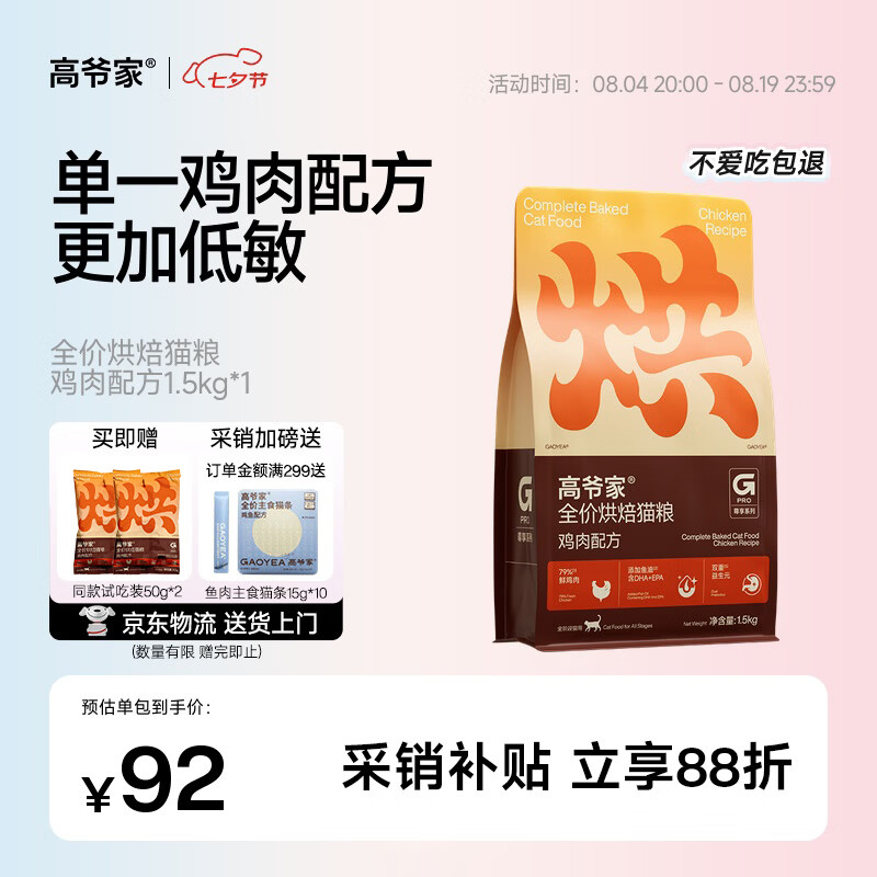 高爷家全价烘焙猫粮1.5kg 成猫幼猫通用 补充营养增肌发腮