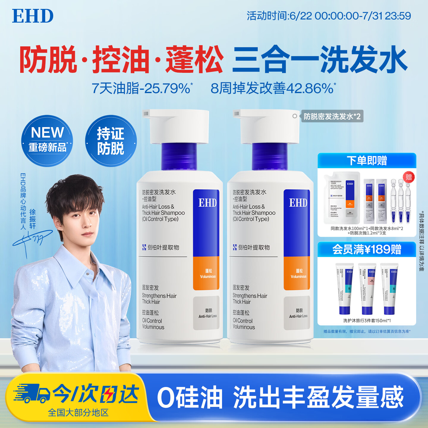 EHD蓬松防脱洗发水500ml*2侧柏叶强韧发根控油清爽洗发露改善油扁塌