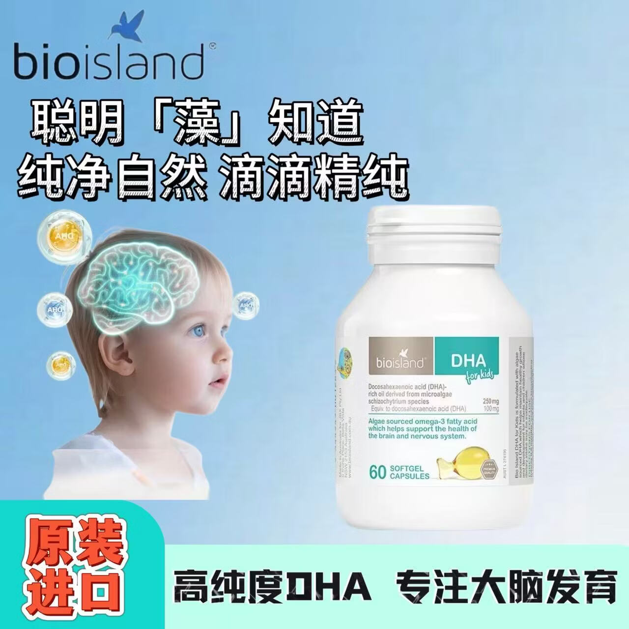 Bio Island佰澳朗德婴幼儿童DHA海藻油儿童成长营养品胶囊澳洲进口 婴幼儿DHA 60粒*1瓶 官方正品 放心购买