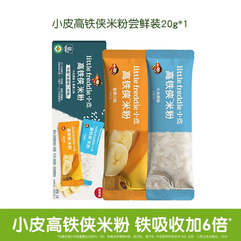 小皮（Little Freddie）先尝后买 小皮婴幼儿有机高铁侠米粉面条原味尝鲜试用装宝宝辅食 【送小皮量勺】高铁侠米粉尝鲜装 20g*1盒 选择口味 京东折扣/优惠券