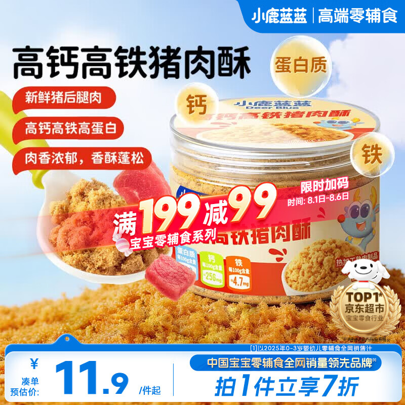 小鹿蓝蓝宝宝高蛋白高铁猪肉酥65g/罐儿童零食拌饭拌面调味