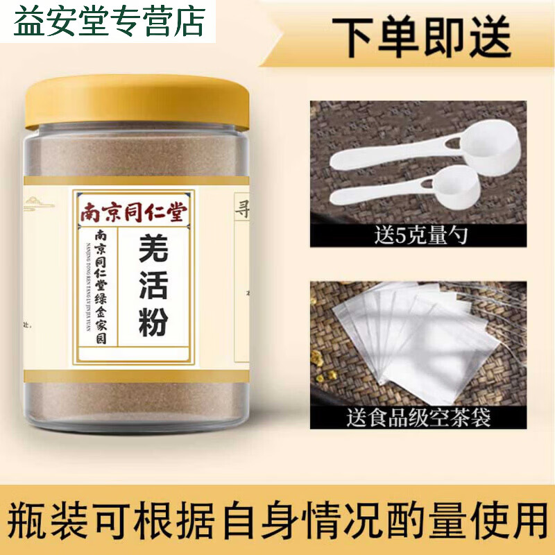 同仁堂羌活粉中药材特级野生正品保障克新货羌活粉川羌另有独活 羌活粉磨粉罐装500克更实惠 500g*1罐