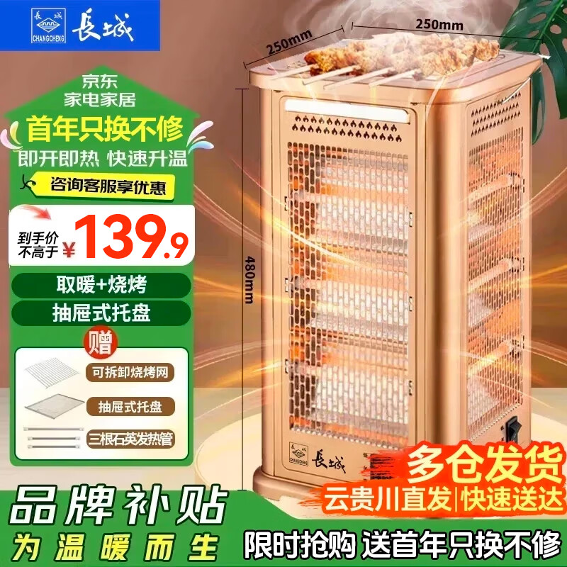 长城（CHANGCHENG）取暖器家用电暖器快热炉全方位五面炉取暖烤火炉小太阳电暖气烤火器电烤炉子暖脚器 LX-220特大两档加赠管 京东折扣/优惠券