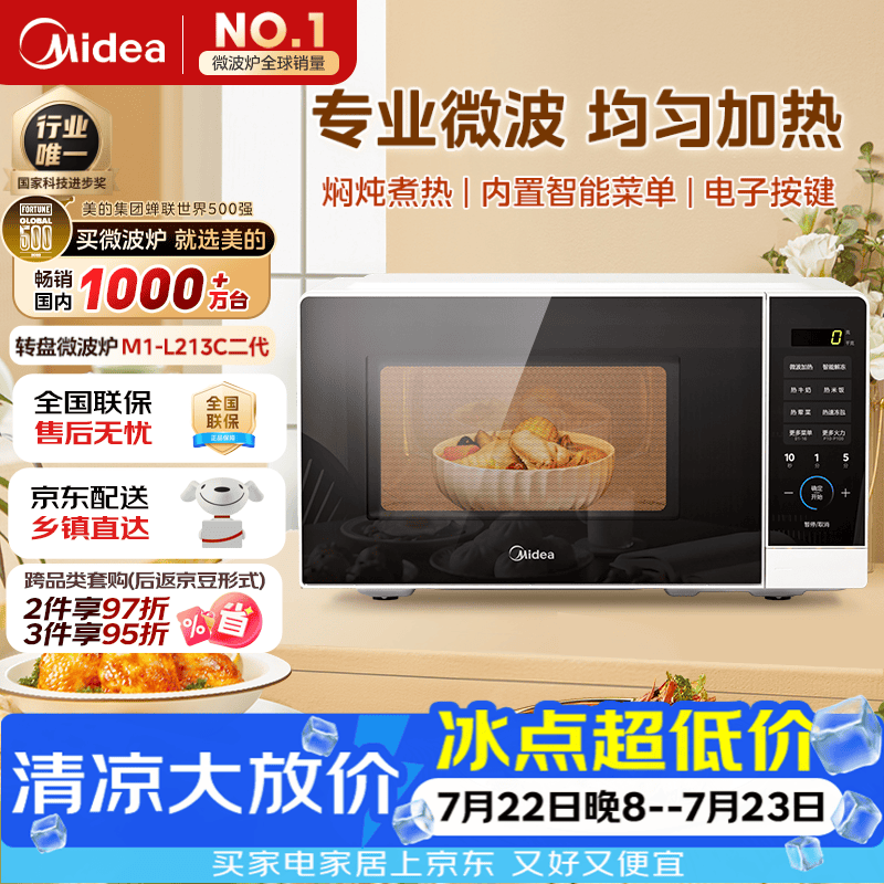 美的（Midea）微波炉家用小型20升转盘加热 智能菜单 一键解冻 杀菌电子除味 薄膜按键（M1-L213C二代）