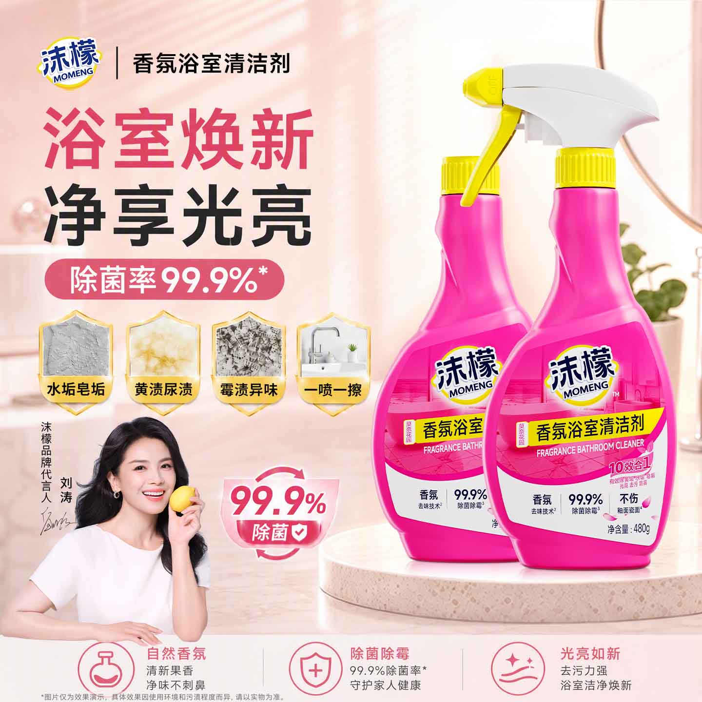沫檬浴室清洁剂480g*2除菌净味卫生间瓷砖厕所马桶玻璃清洗剂