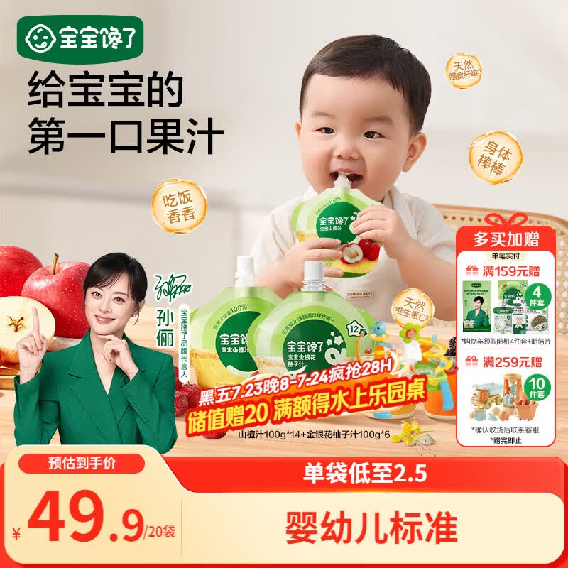宝宝馋了婴儿果汁多口味100g*20袋辅食儿童零食12个月以上苹果山楂柚子汁
