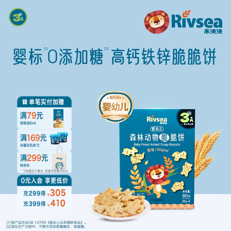 禾泱泱婴幼儿脆脆饼干6个月+ 高钙铁锌 婴儿零食辅食磨牙饼干宝宝零食 婴幼儿森林动物脆脆饼原味80g