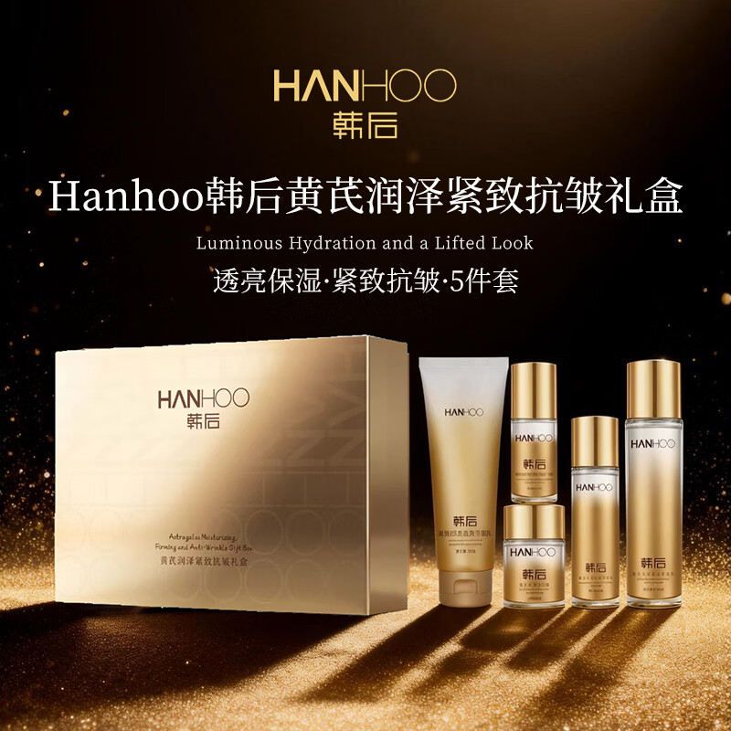 韩后黄芪润泽套装礼盒内含爽肤水120ml洁面乳100g精华液30ml紧致乳100g滋润霜50g - 86线报
