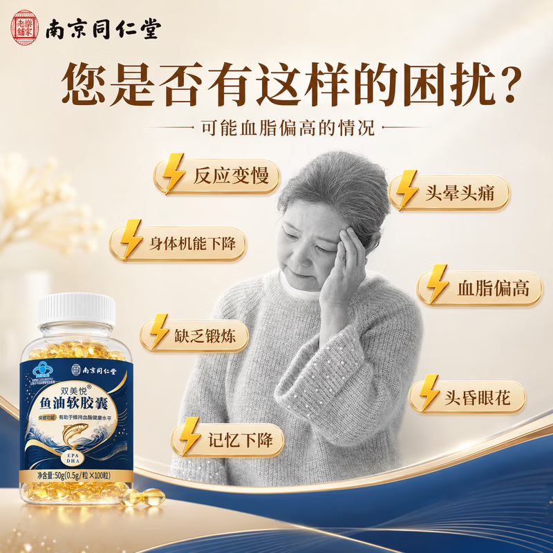 南京同仁堂鱼油 深海鱼油胶囊 omega-3鱼油成年人 epa高纯度 鱼肝油 100粒*3瓶 【90%人的选择】
