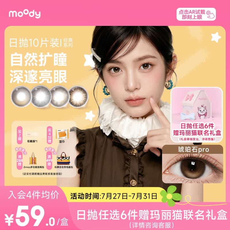 moody美瞳日抛隐形眼镜次日达大小直径经典系列10片 冷泡乌龙茶 0度
