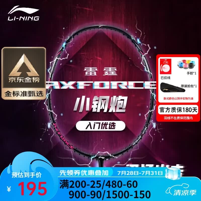 李宁（LI-NING）羽毛球拍雷霆小钢炮黑色全碳素专业进攻型单拍4U已拉线AYPT307-4