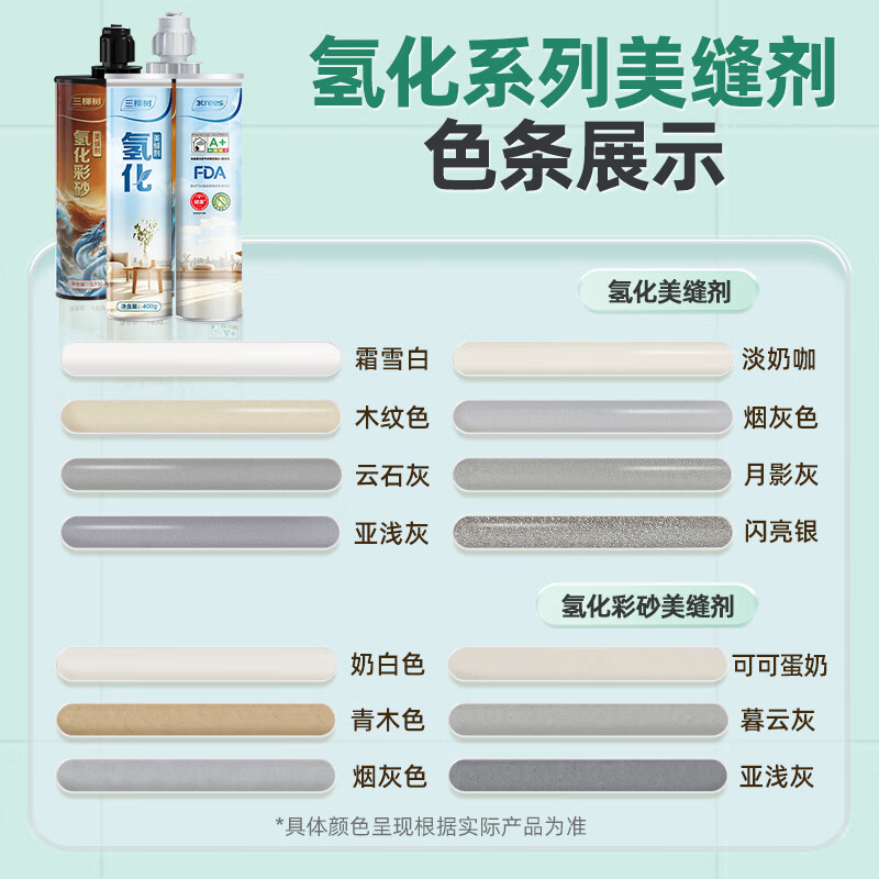 三棵树漆（SKSHU）乳胶漆装修定制色卡美缝剂色条云月山亚浅灰热卖色 氢化美缝剂色卡