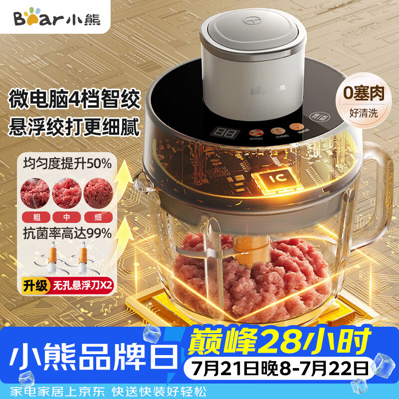 小熊（Bear）绞肉机家用 悬浮双刀绞馅机搅肉机碎肉机打蒜机 绞肉绞菜一体机2026新款家用QSJ-F03X2
