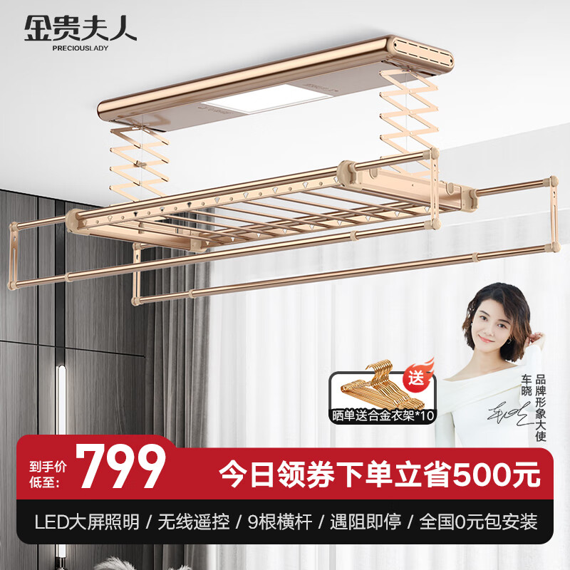 实情反馈【金贵夫人电动晾衣架】评测好不好？价格参数是多少？好用吗
