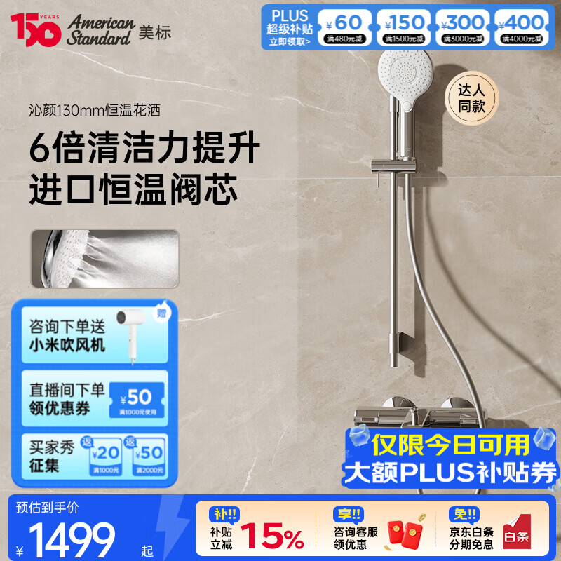 美标艾迪珂4946进口阀芯恒温花洒挂墙式智能淋浴花洒组合防烫淋浴套装 【130mm微气泡手持】恒温龙头+滑竿