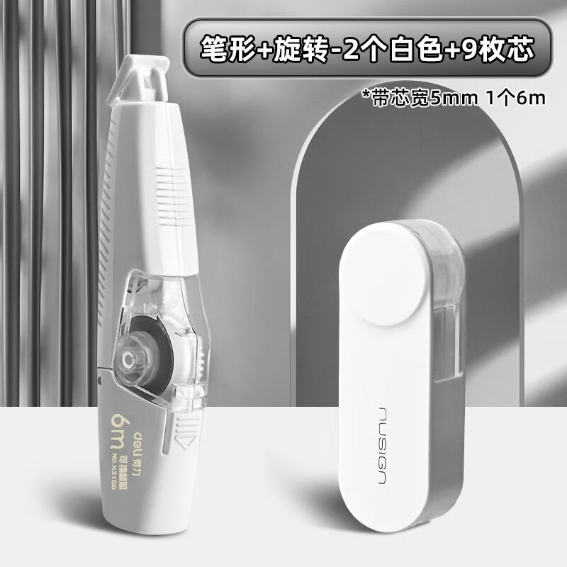 纽赛（NUSIGN）修正带学生专用高颜值多功能黑科技修正带可换替芯涂改带涂改顺滑不易断带改正带三阶段修正带套装 【笔形+旋转】2个白色+9枚芯.