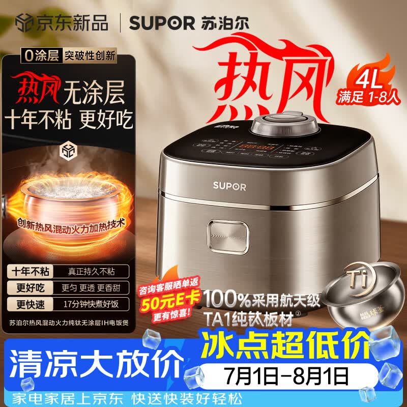 苏泊尔（SUPOR）电饭煲1-8人大容量4升IH热风球釜一体纯钛内胆0涂层不粘锅家用多功能智能预约新款电饭锅F40H8093S