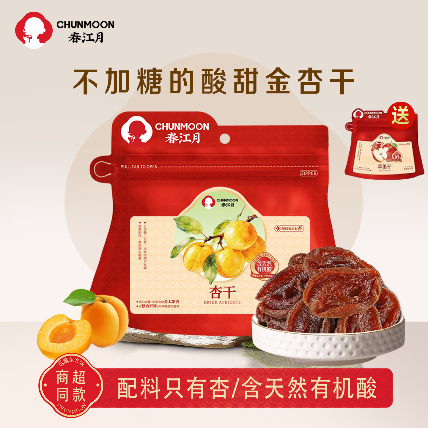 春江月杏干原味无添加无加糖独立包装无核新疆酸杏干红杏干孕妇无添加 无添加杏干118g*4袋【商超同款】送苹果干