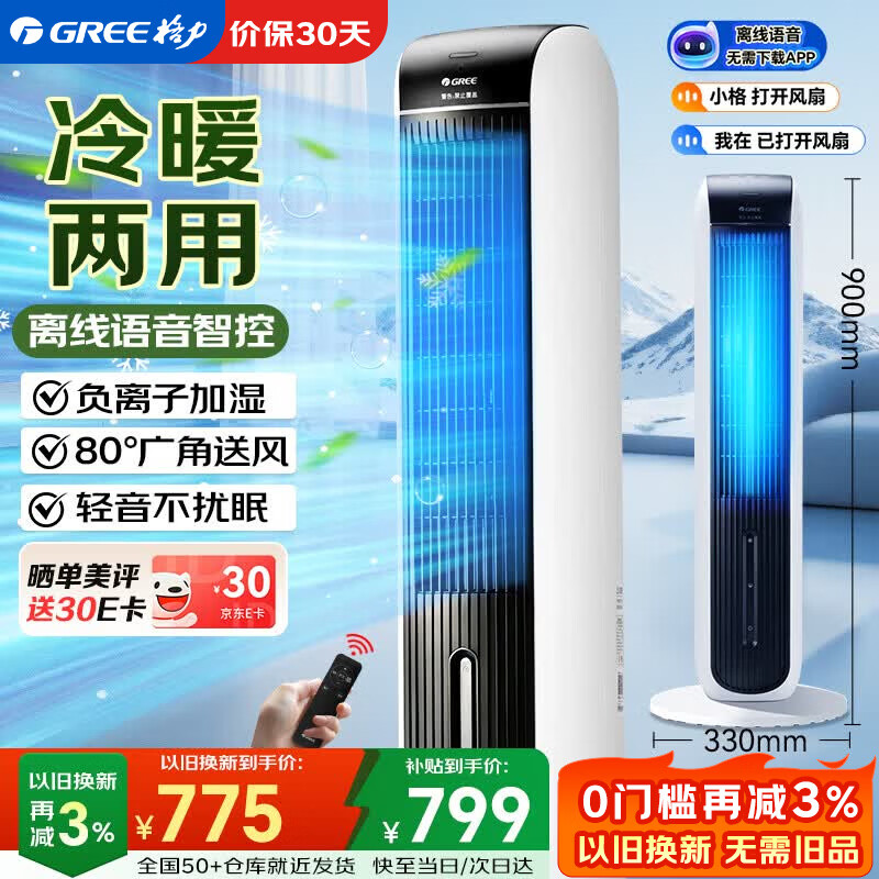 格力（GREE）【冷暖两用】空调扇制冷风扇家用负离子加湿降温水冷风机智能语音遥控取暖器暖风机 KS-04S88RDVg