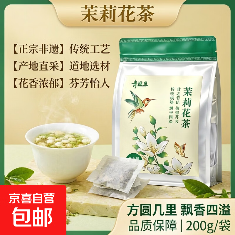京喜自营茉莉花茶浓香型200g3袋 39.9元 - 86线报