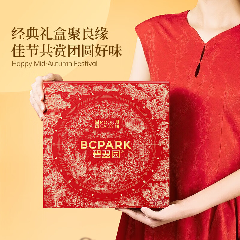 碧翠园流心月饼400g【8饼8味】35.8元,碧翠园花好月圆400g【8饼8味】35.9元 - 86线报 碧翠园流心月饼400g【8饼8味】35.8元,碧翠园花好月圆400g【8饼8味】35.9元 - 86线报