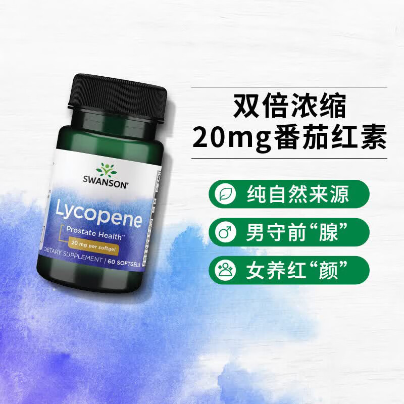 斯旺森(SWANSON)番茄红素软胶囊男性补肾健康前列腺女性肌肤养颜养护心血管 双倍浓缩番茄红素60粒