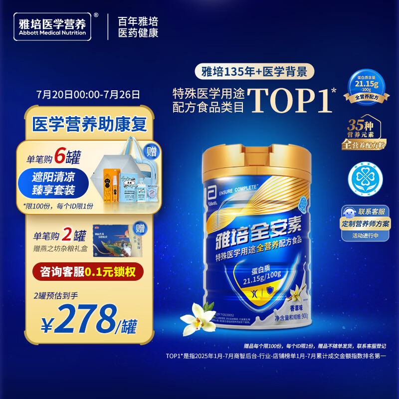雅培【新一代】全安素特医全营养配方粉900g香草味 中老年补充蛋白质