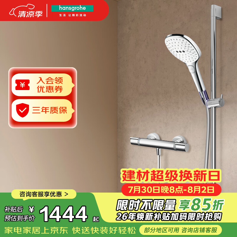 汉斯格雅（Hansgrohe）普通花洒套装飞雨120恒温龙头方手持26521407