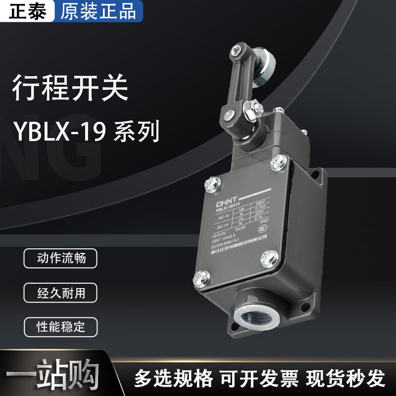 正泰（CHNT）行程开关YBLX-19/001 111 121 131微动带滚轮复位限位开关111 YBLX-19/001