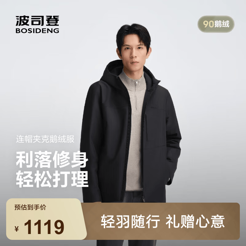 波司登（BOSIDENG）春秋羽绒服男士90鹅绒轻薄连帽宽松短款商务百搭保暖外套 黑色|8056 S 170/92A 体重约120-130斤