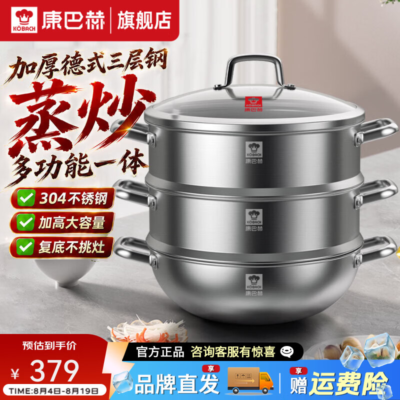 康巴赫蒸锅炒锅304不锈钢德式三层蒸炒锅多功能家用锅电磁炉燃气灶专用 【加厚德式三层钢】蒸炒锅 32cm